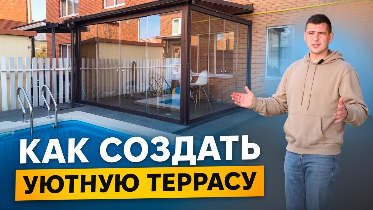 Безрамное раздвижное остекление террасы